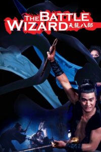 Poster for The Battle Wizard (1977)